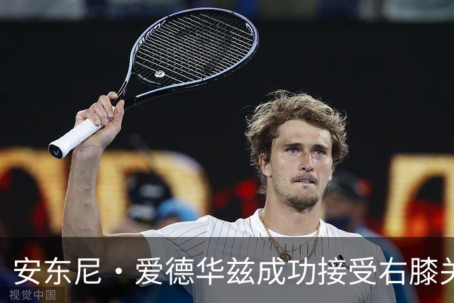 安东尼·爱德华兹成功接受右膝关节镜手术并预计缺阵两个月