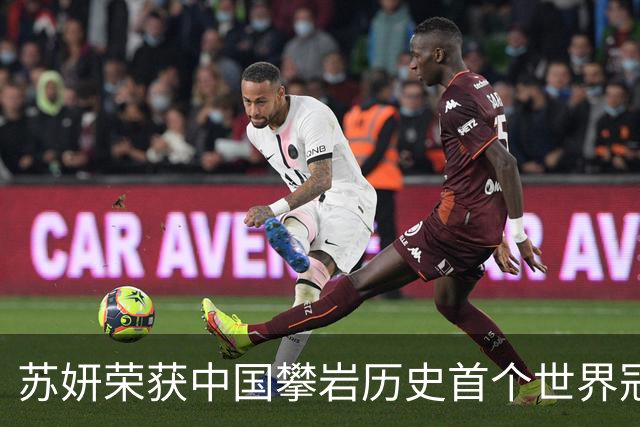 苏妍荣获中国攀岩历史首个世界冠军